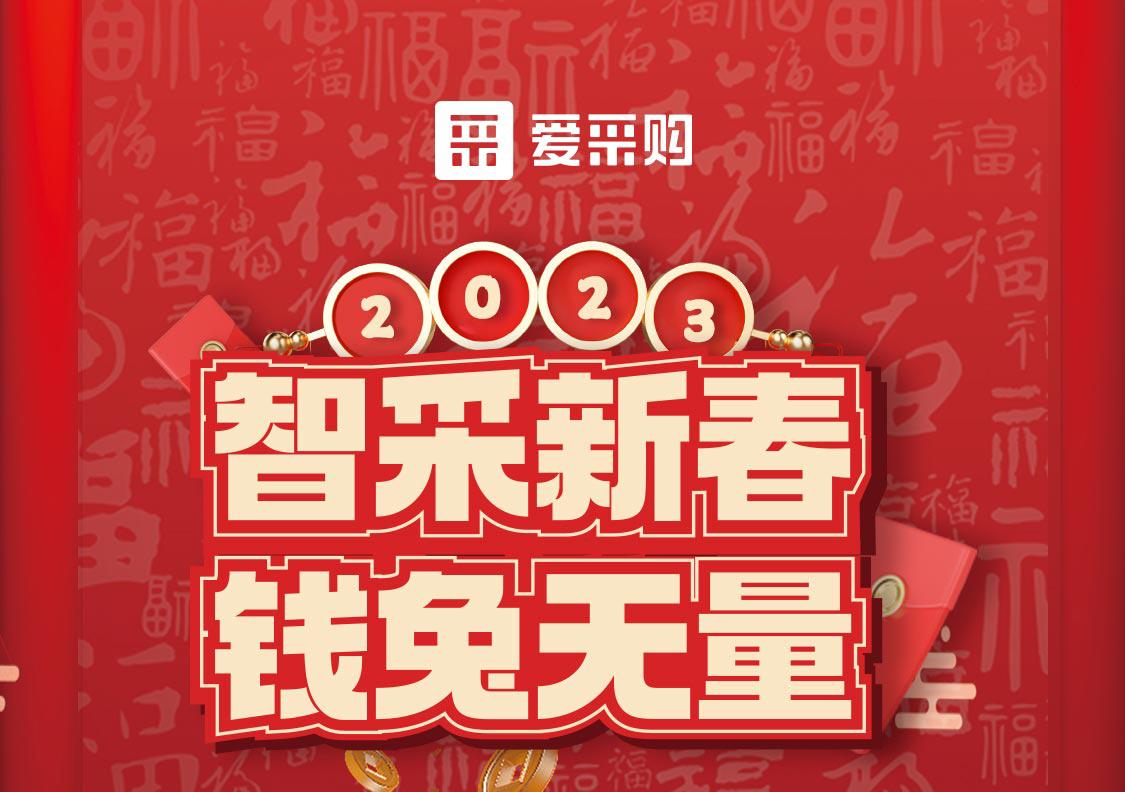 智采新春 錢兔無量！領(lǐng)優(yōu)惠，享好禮！
